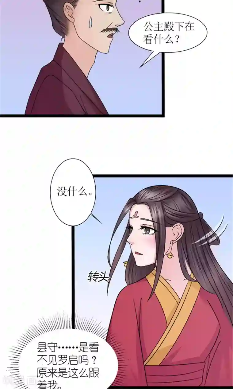 嚣张狂妃：傲娇神君请放手第25话 我会一直跟着你