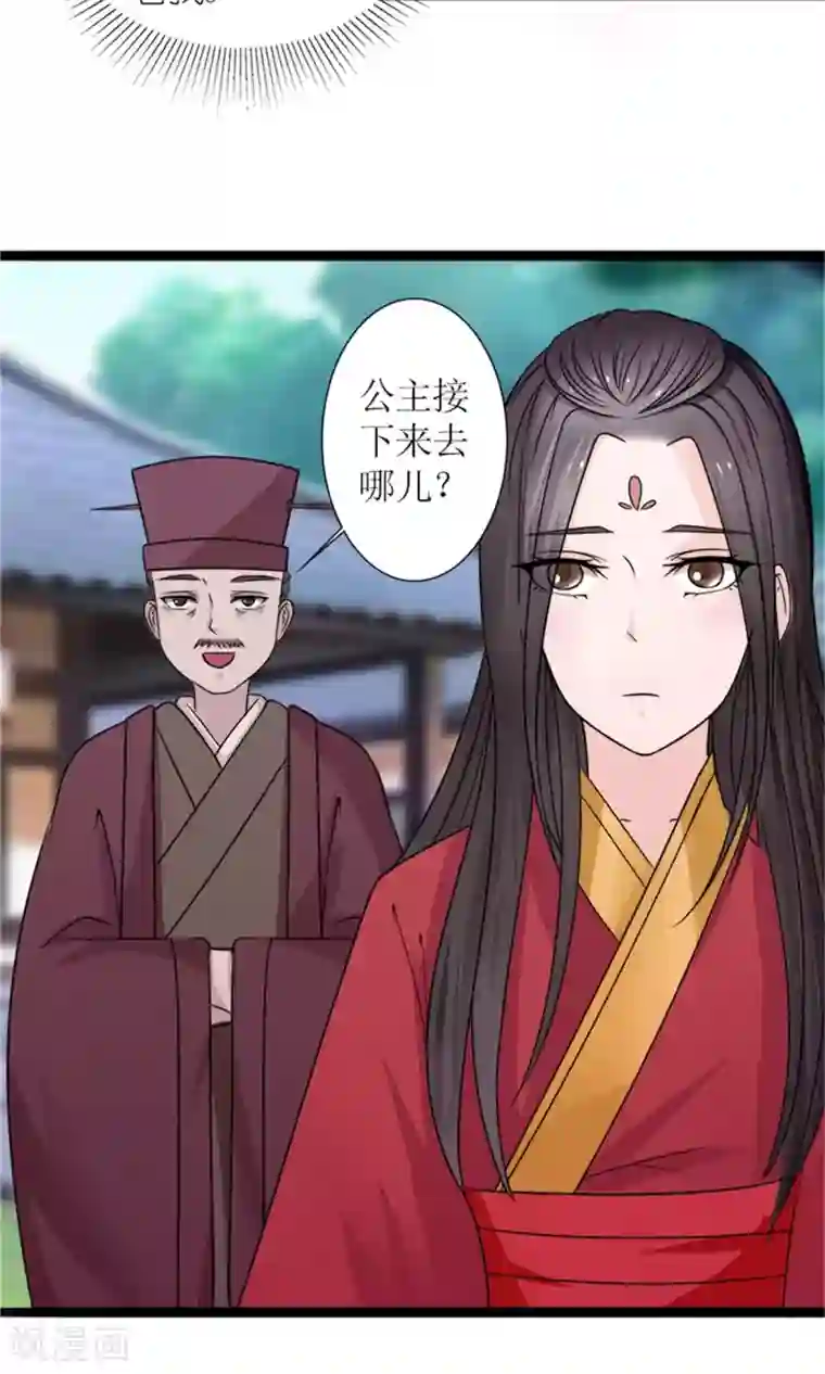 嚣张狂妃：傲娇神君请放手第25话 我会一直跟着你