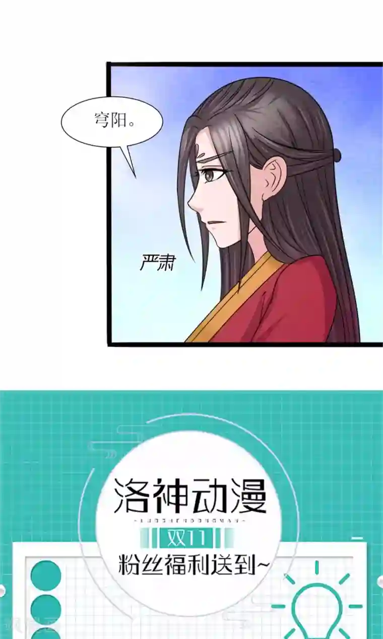 嚣张狂妃：傲娇神君请放手第25话 我会一直跟着你