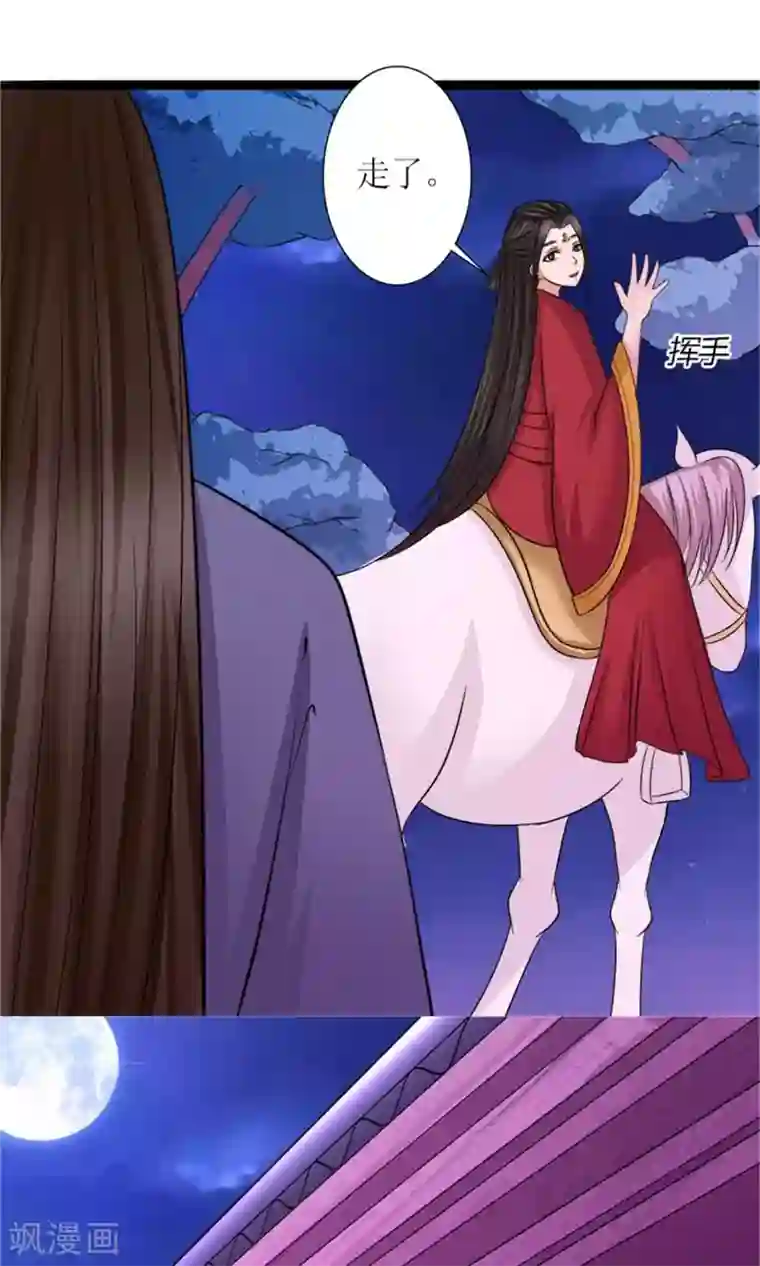 嚣张狂妃：傲娇神君请放手第25话 我会一直跟着你