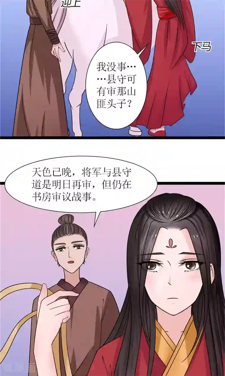 嚣张狂妃：傲娇神君请放手第25话 我会一直跟着你