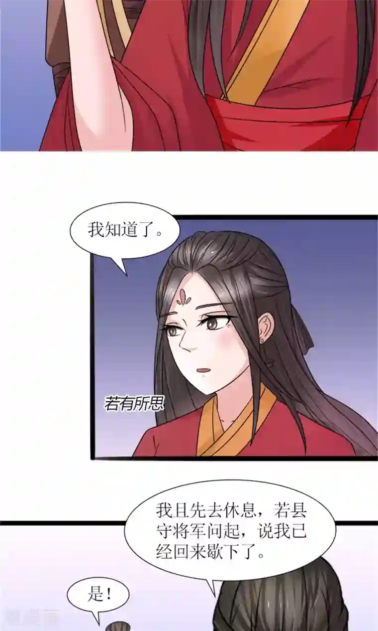 嚣张狂妃：傲娇神君请放手第25话 我会一直跟着你