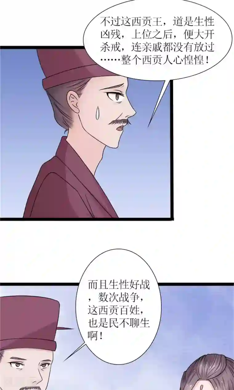 嚣张狂妃：傲娇神君请放手第26话 城池失守