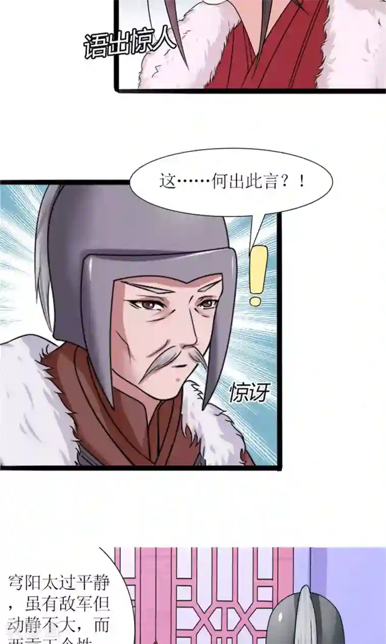 嚣张狂妃：傲娇神君请放手第26话 城池失守