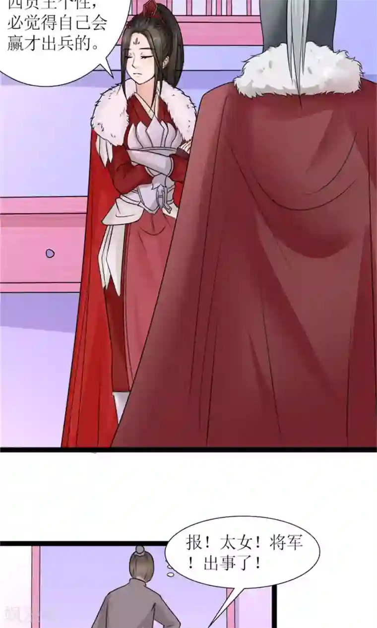 嚣张狂妃：傲娇神君请放手第26话 城池失守