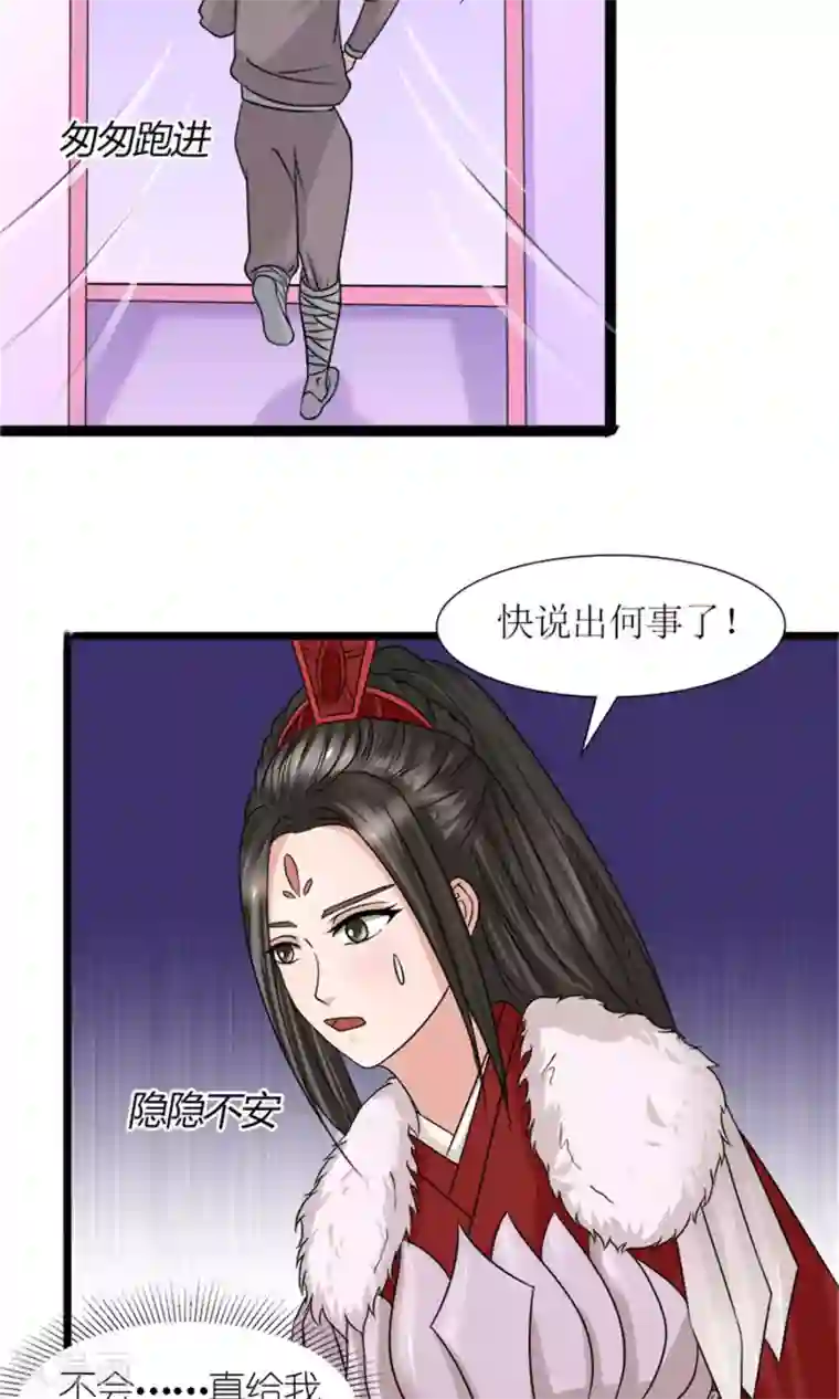 嚣张狂妃：傲娇神君请放手第26话 城池失守