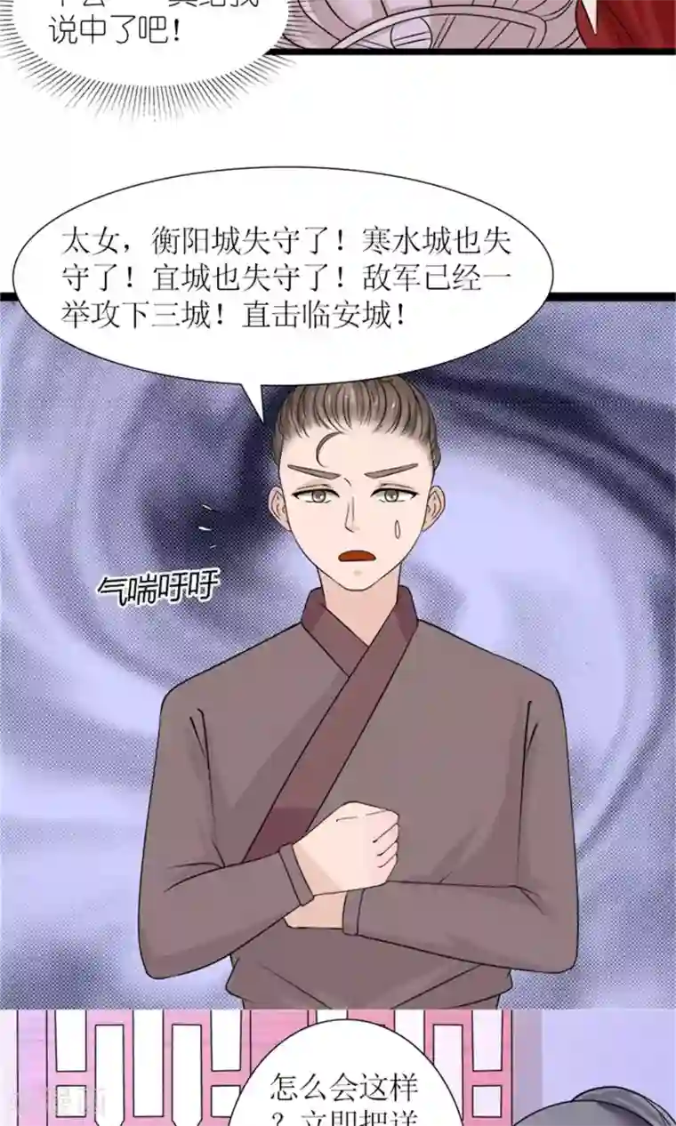 嚣张狂妃：傲娇神君请放手第26话 城池失守