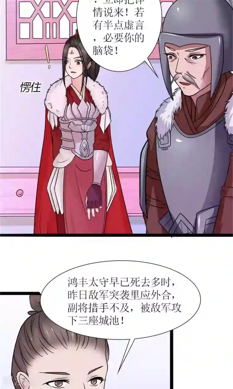 嚣张狂妃：傲娇神君请放手第26话 城池失守