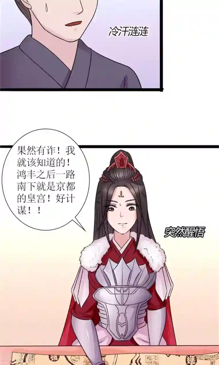 嚣张狂妃：傲娇神君请放手第26话 城池失守