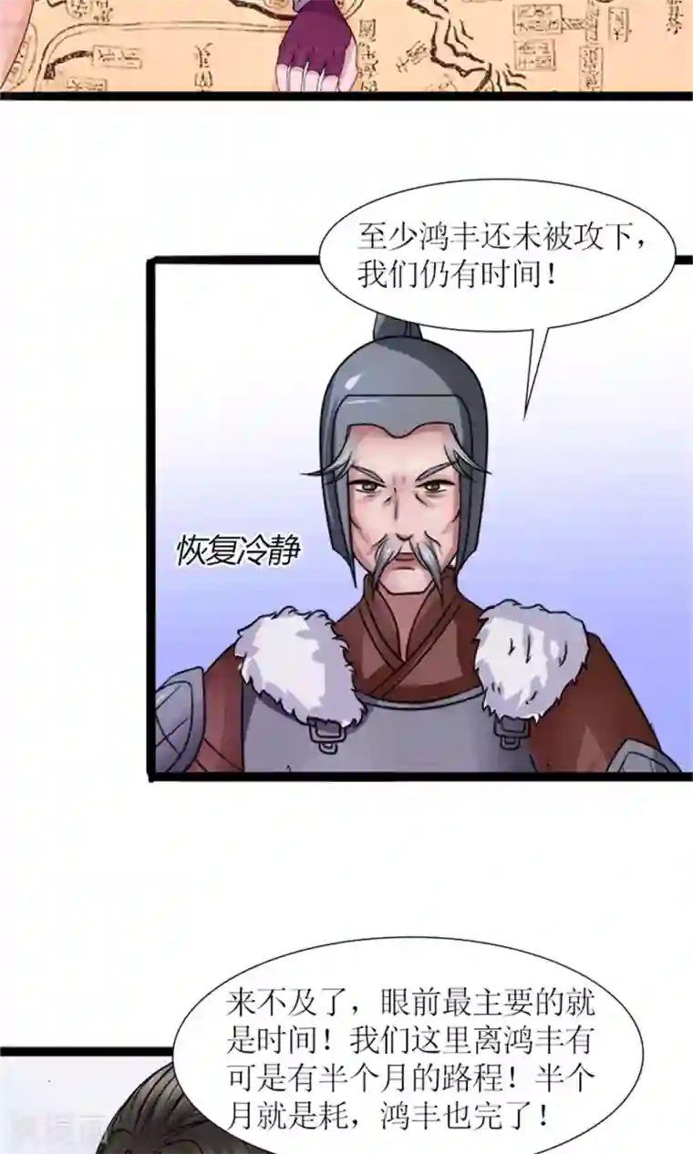 嚣张狂妃：傲娇神君请放手第26话 城池失守