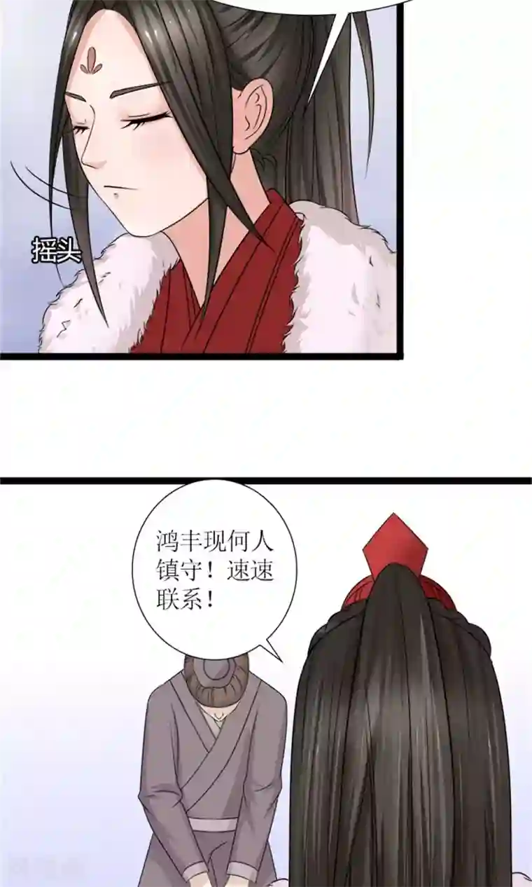 嚣张狂妃：傲娇神君请放手第26话 城池失守