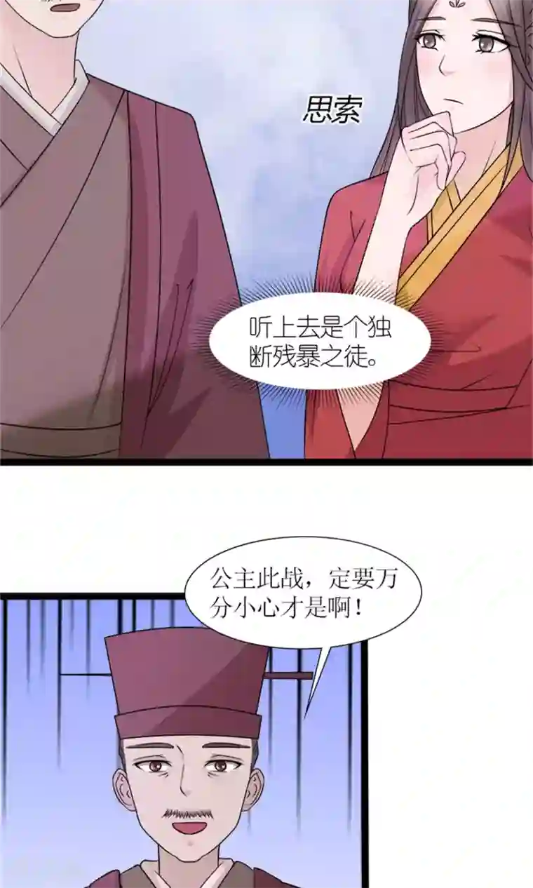 嚣张狂妃：傲娇神君请放手第26话 城池失守