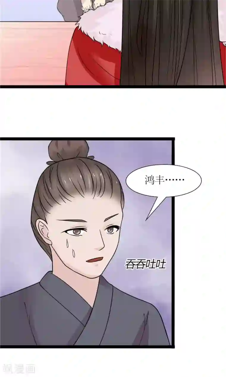 嚣张狂妃：傲娇神君请放手第26话 城池失守