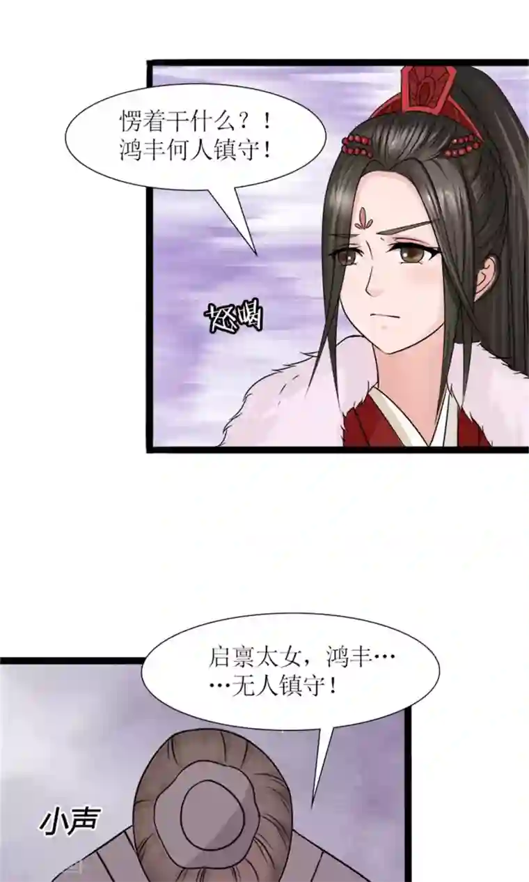 嚣张狂妃：傲娇神君请放手第26话 城池失守