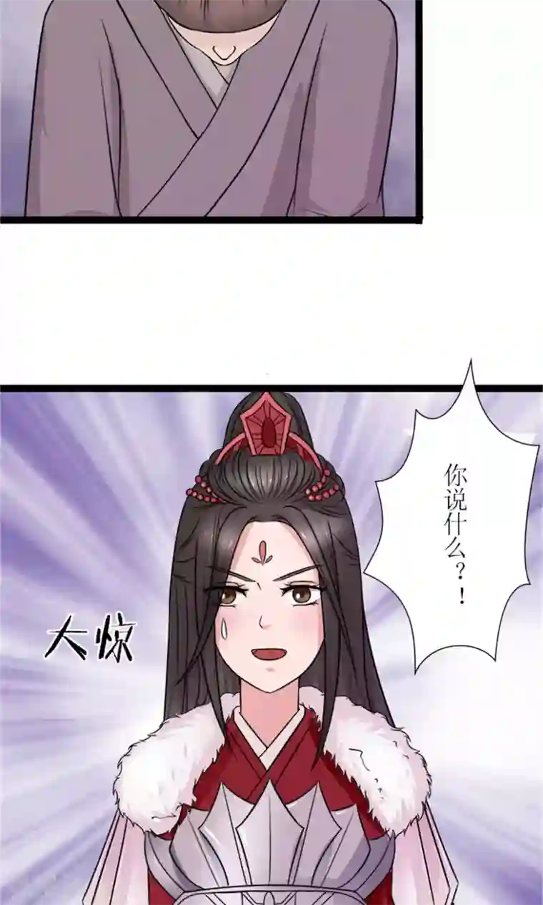 嚣张狂妃：傲娇神君请放手第26话 城池失守