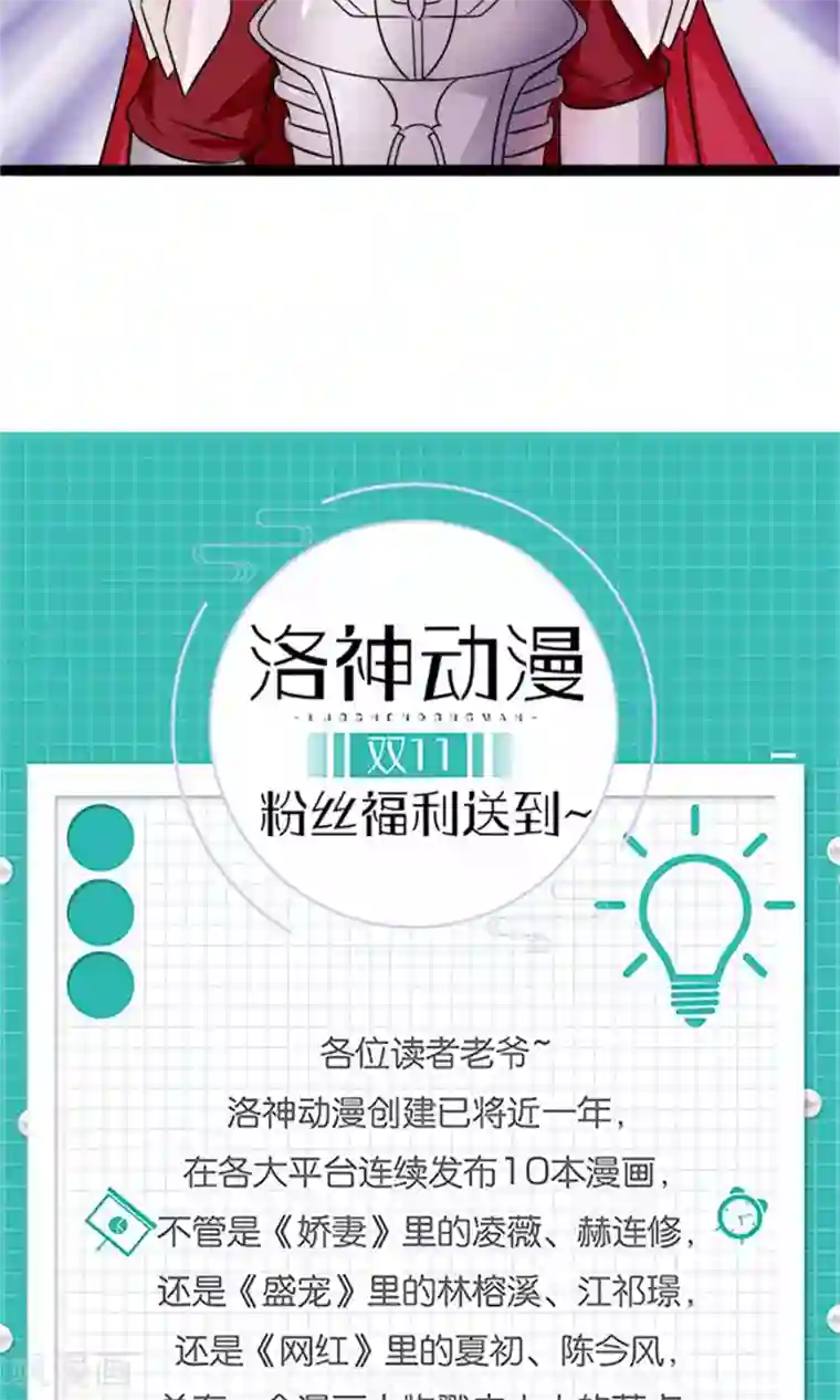 嚣张狂妃：傲娇神君请放手第26话 城池失守