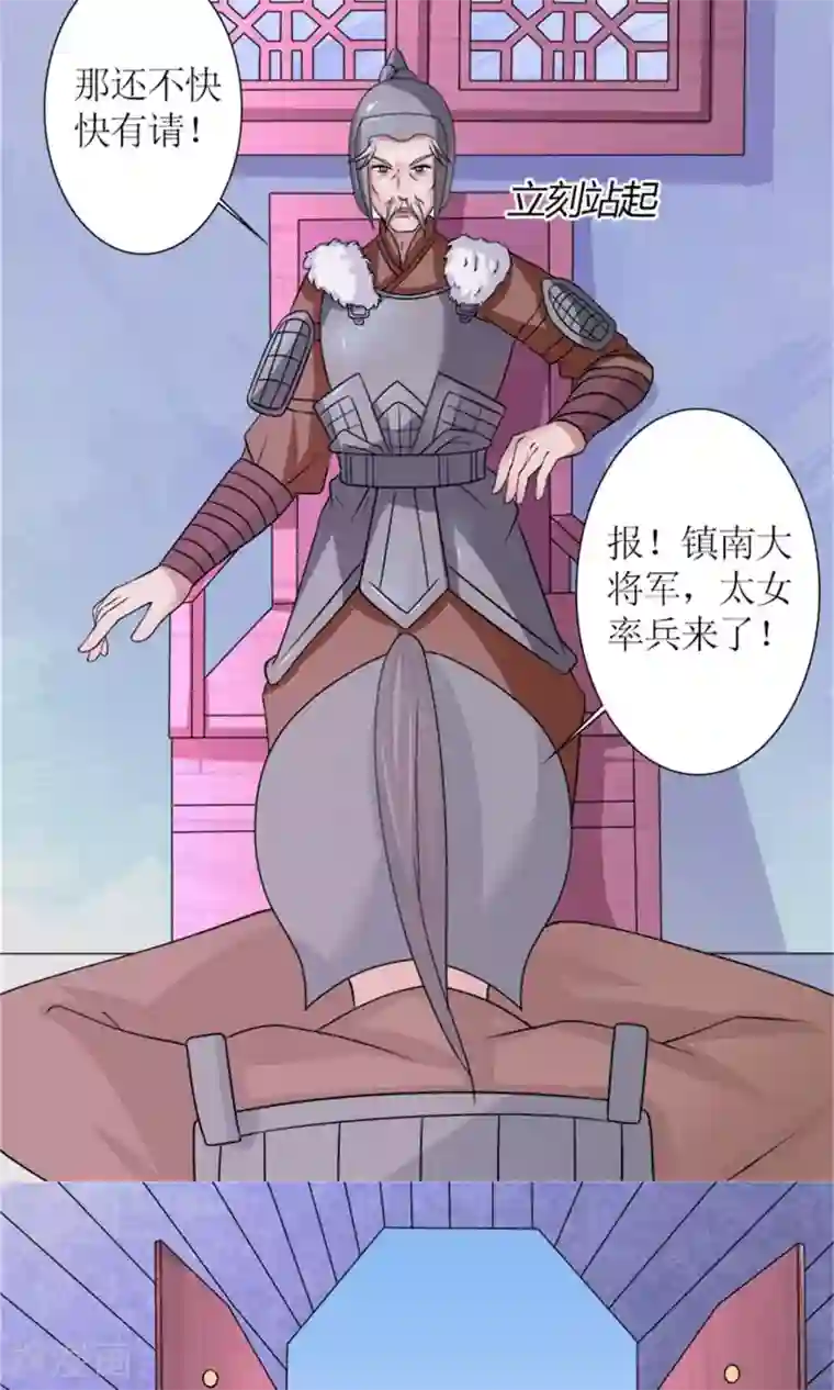 嚣张狂妃：傲娇神君请放手第26话 城池失守