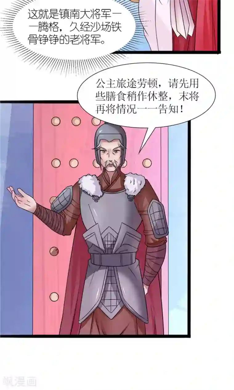 嚣张狂妃：傲娇神君请放手第26话 城池失守