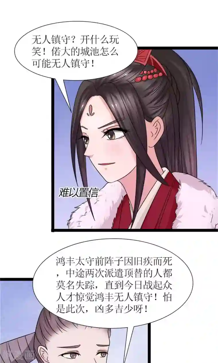 嚣张狂妃：傲娇神君请放手第27话 被劫持