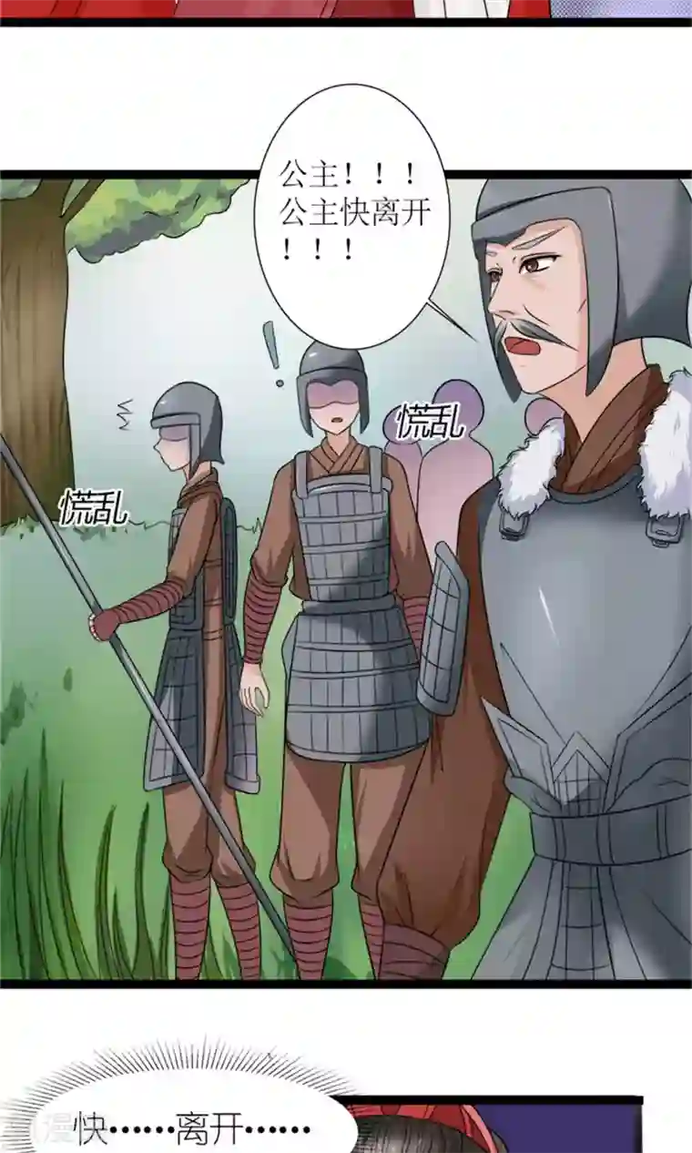 嚣张狂妃：傲娇神君请放手第27话 被劫持