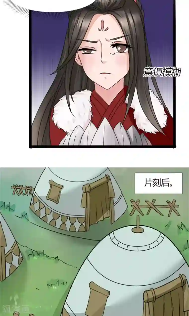 嚣张狂妃：傲娇神君请放手第27话 被劫持