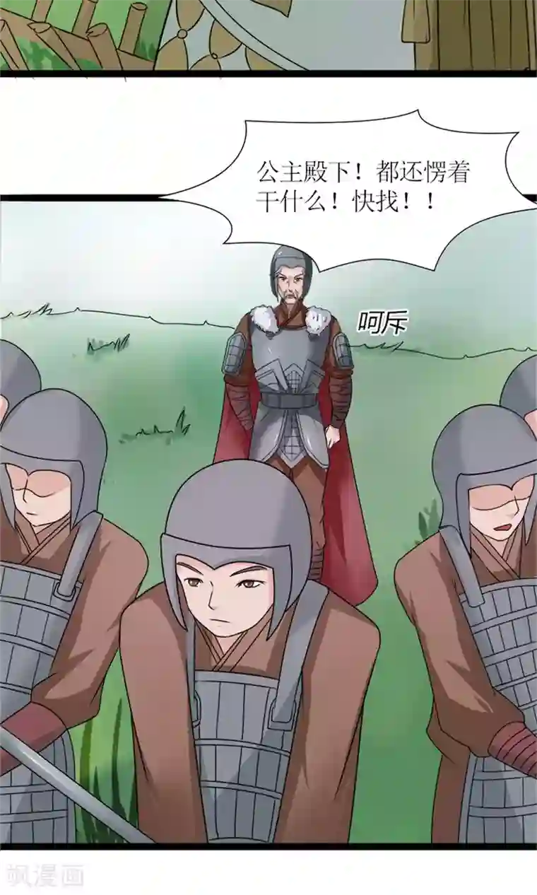 嚣张狂妃：傲娇神君请放手第27话 被劫持