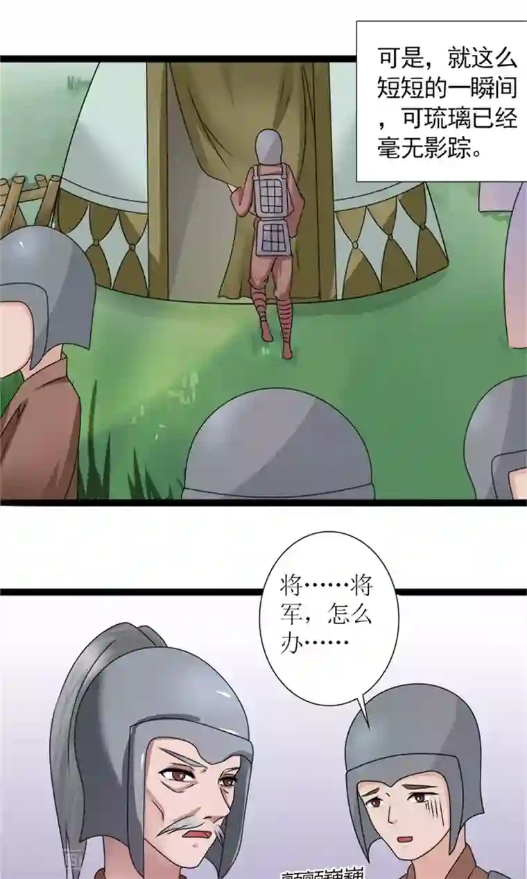 嚣张狂妃：傲娇神君请放手第27话 被劫持