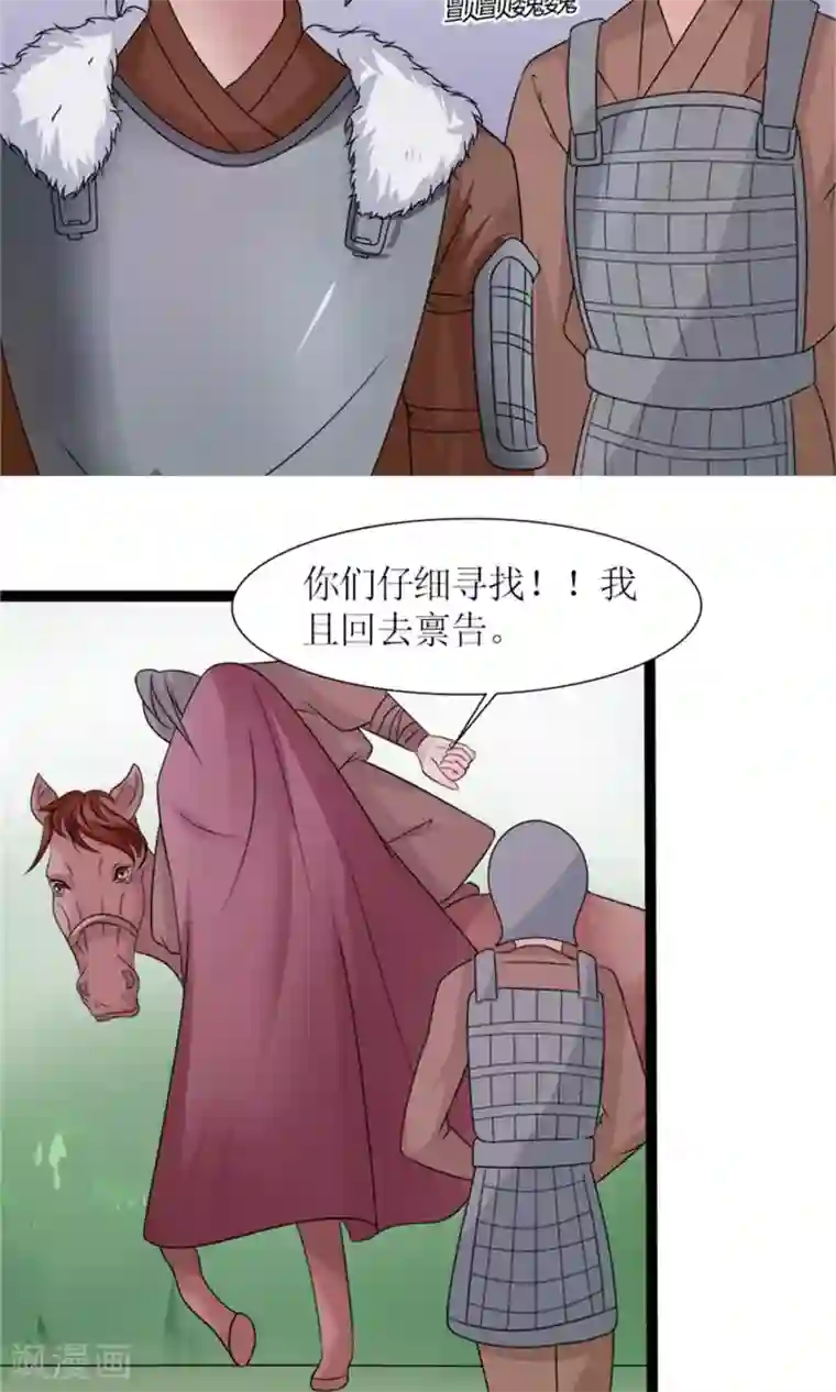 嚣张狂妃：傲娇神君请放手第27话 被劫持