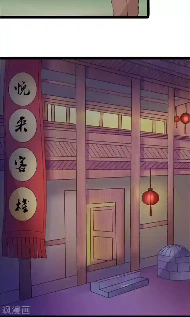 嚣张狂妃：傲娇神君请放手第27话 被劫持