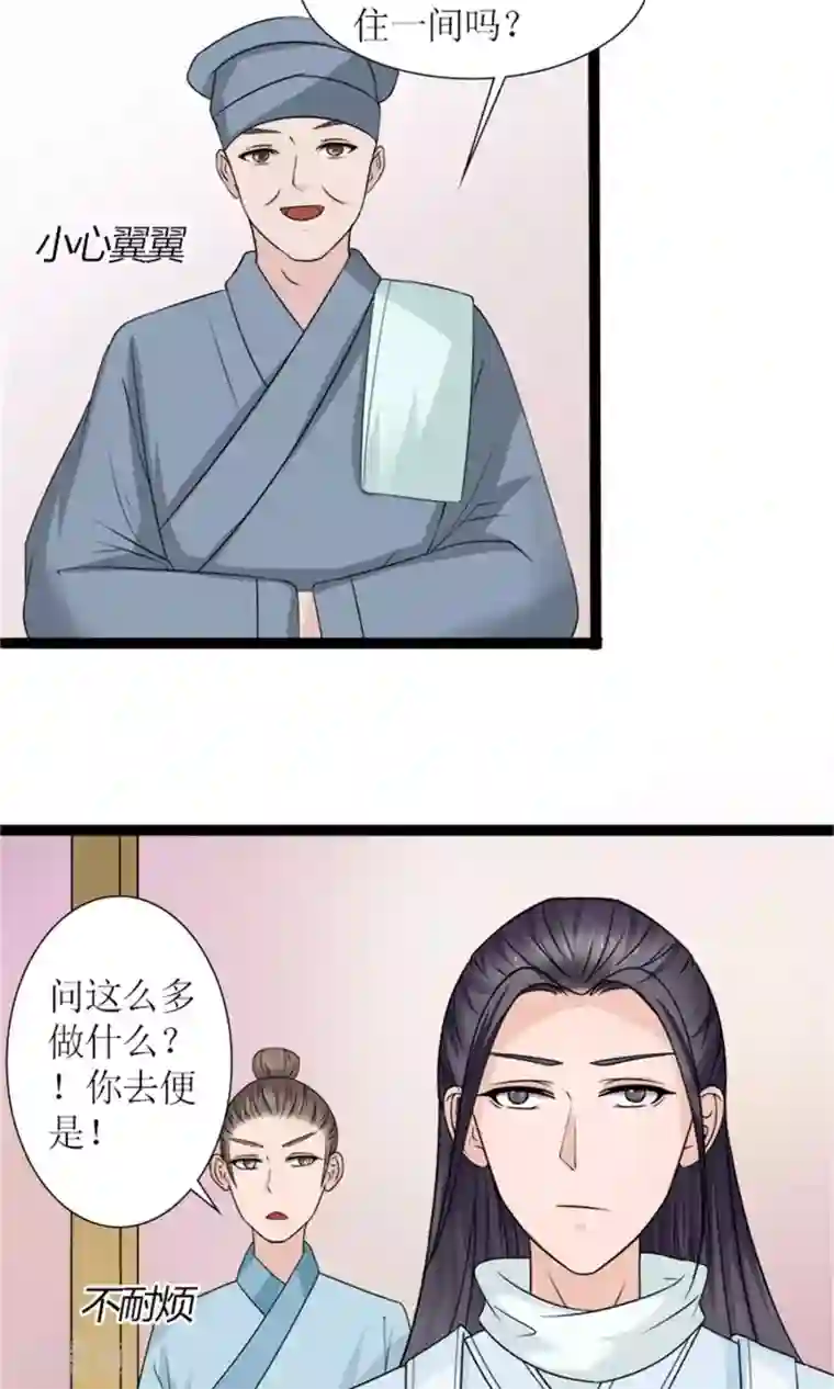 嚣张狂妃：傲娇神君请放手第27话 被劫持