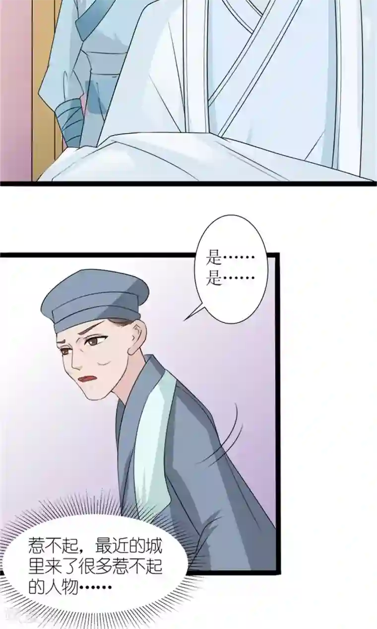 嚣张狂妃：傲娇神君请放手第27话 被劫持