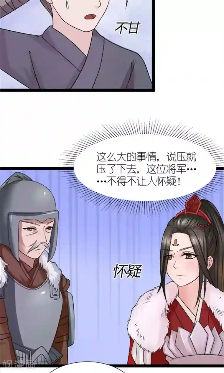 嚣张狂妃：傲娇神君请放手第27话 被劫持