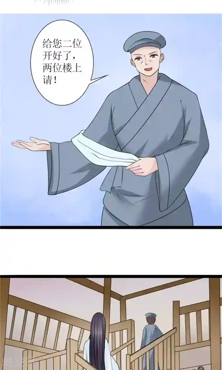 嚣张狂妃：傲娇神君请放手第27话 被劫持