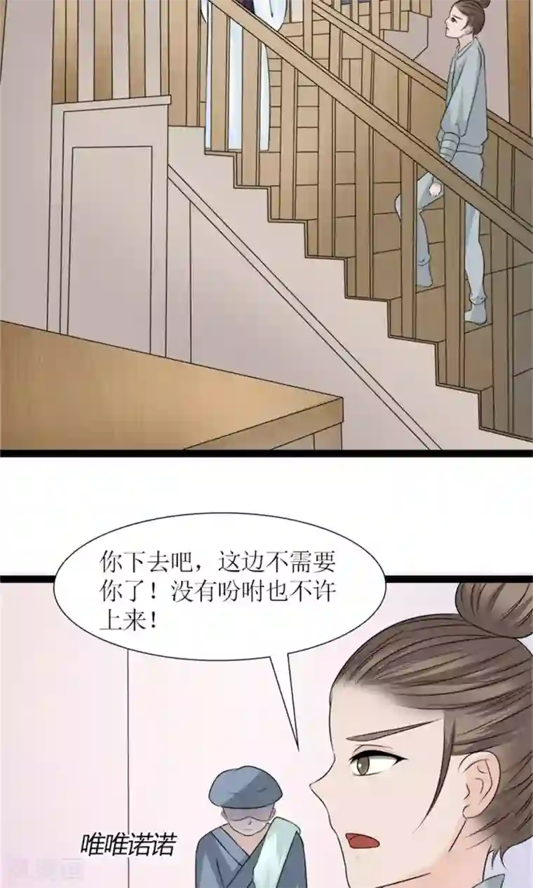 嚣张狂妃：傲娇神君请放手第27话 被劫持