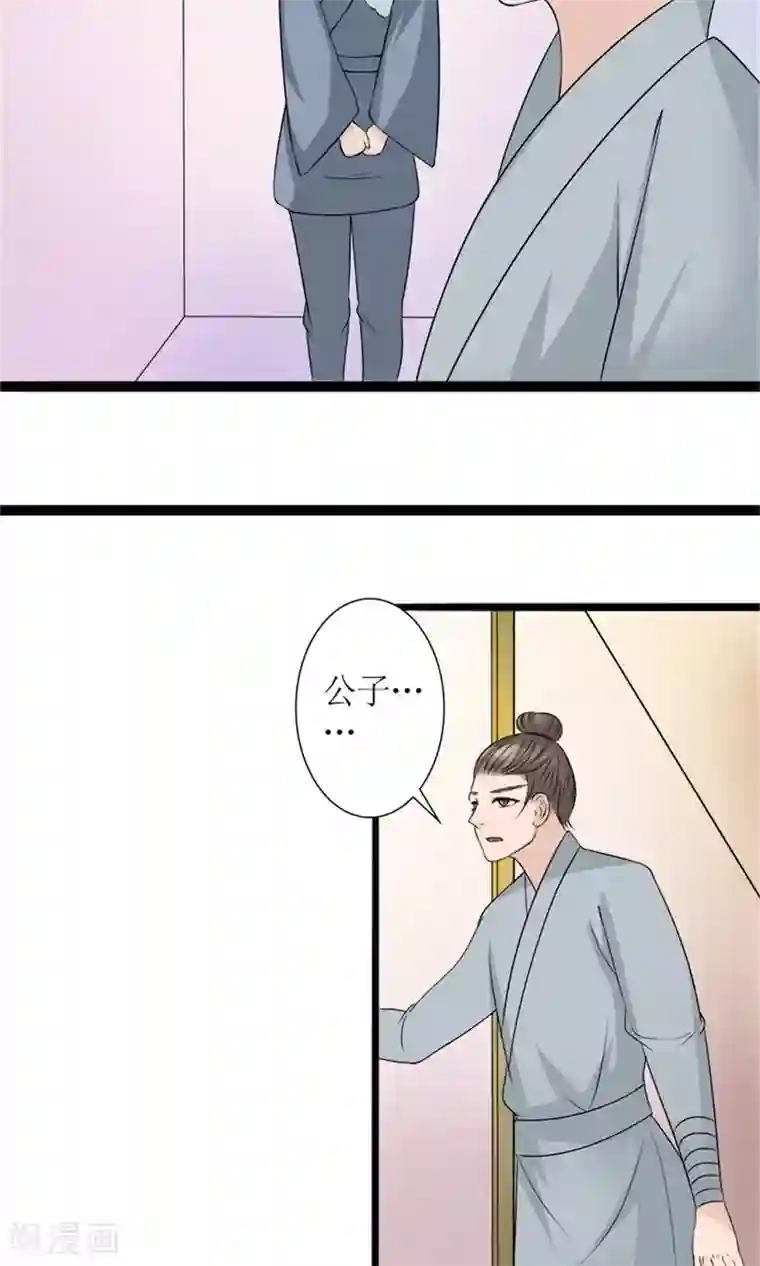 嚣张狂妃：傲娇神君请放手第27话 被劫持