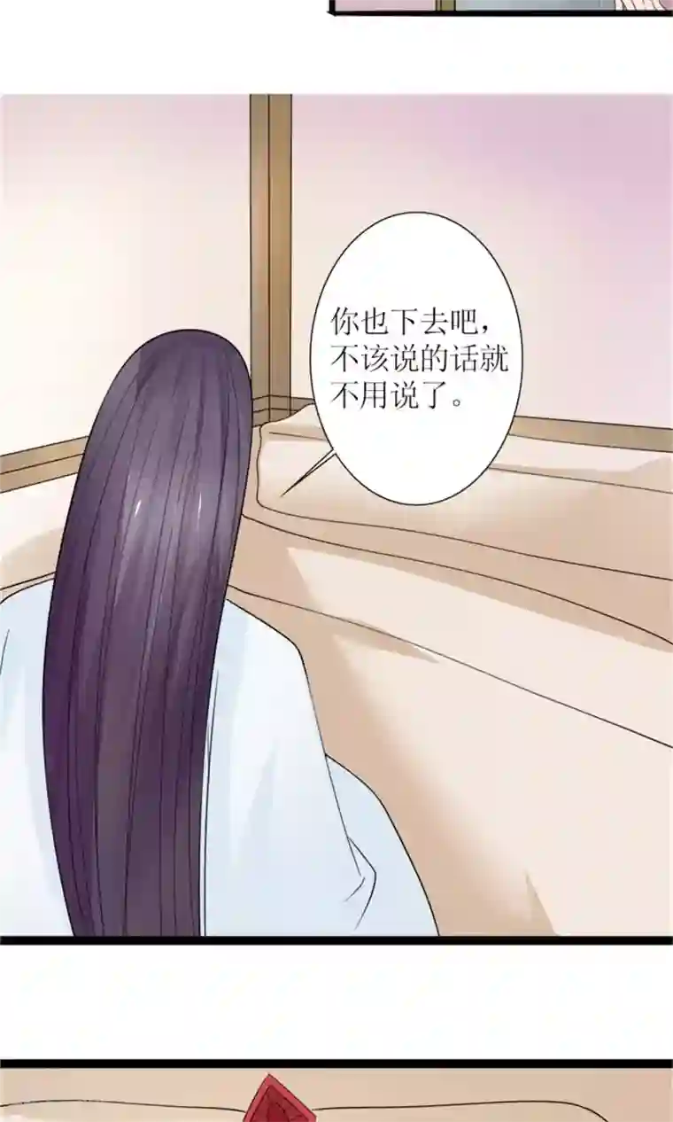 嚣张狂妃：傲娇神君请放手第27话 被劫持