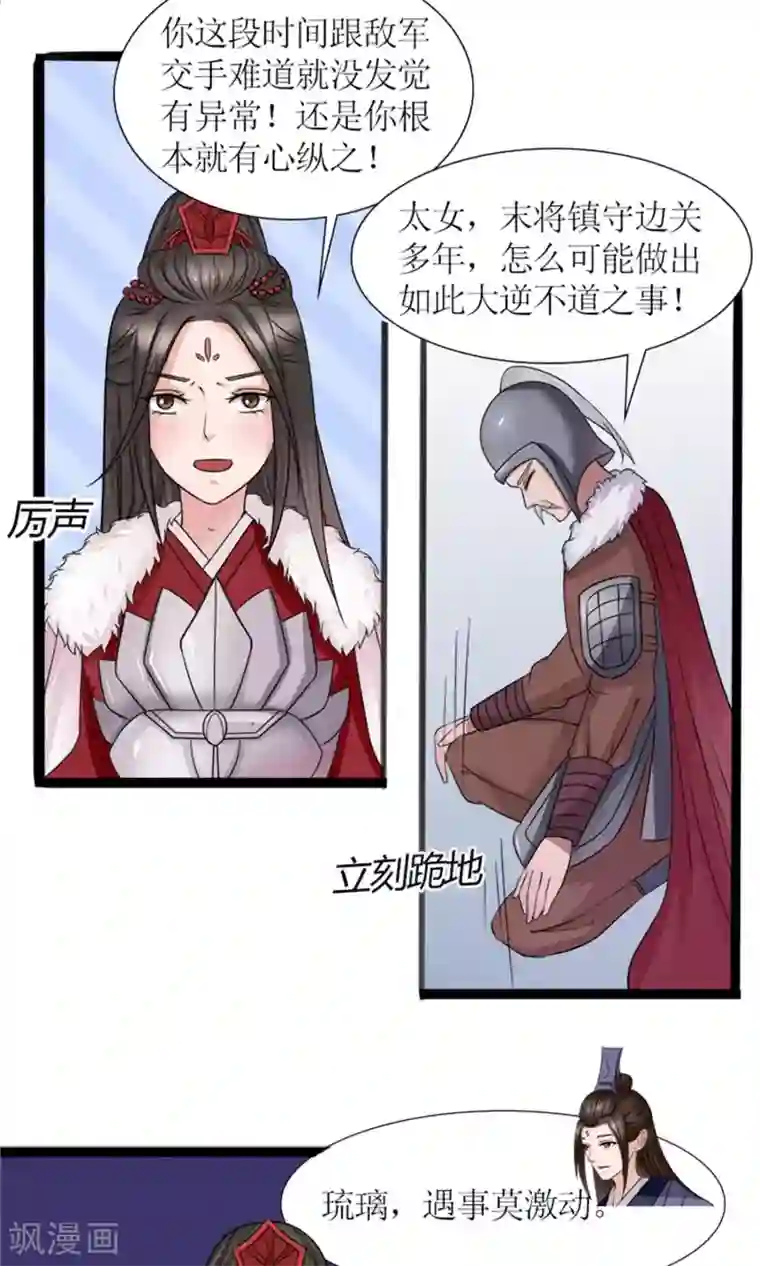 嚣张狂妃：傲娇神君请放手第27话 被劫持