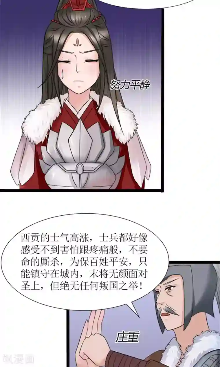 嚣张狂妃：傲娇神君请放手第27话 被劫持