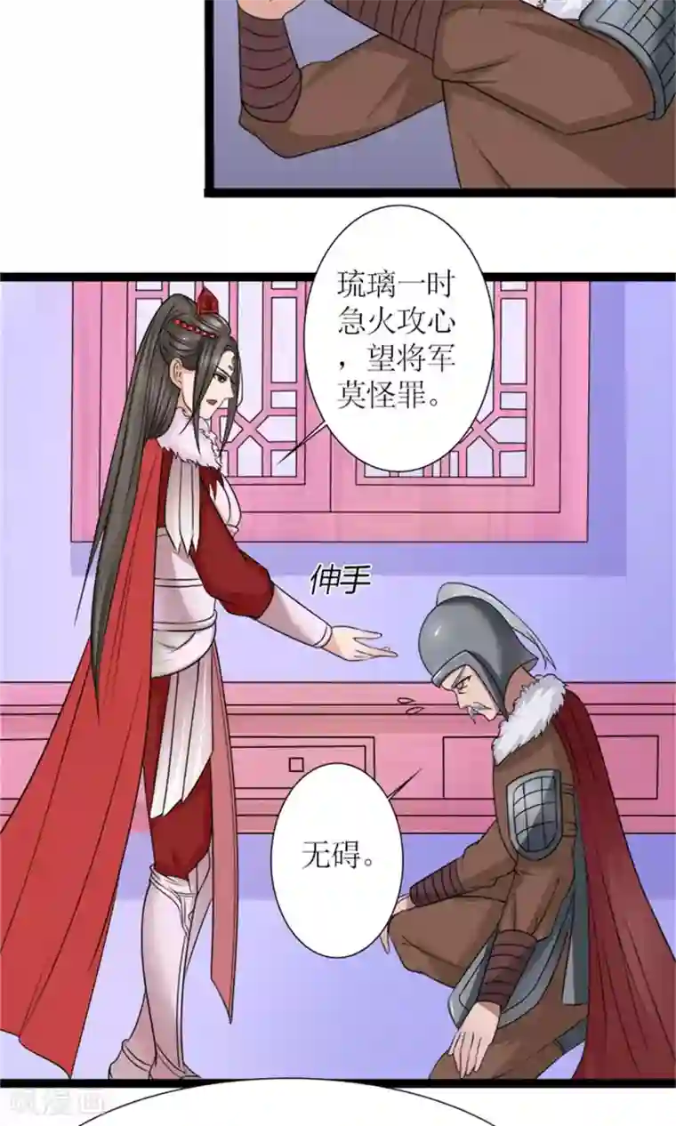 嚣张狂妃：傲娇神君请放手第27话 被劫持