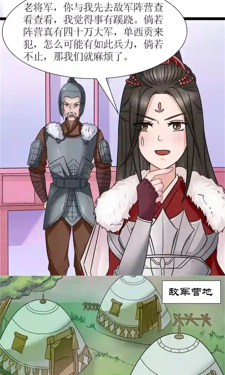 嚣张狂妃：傲娇神君请放手第27话 被劫持