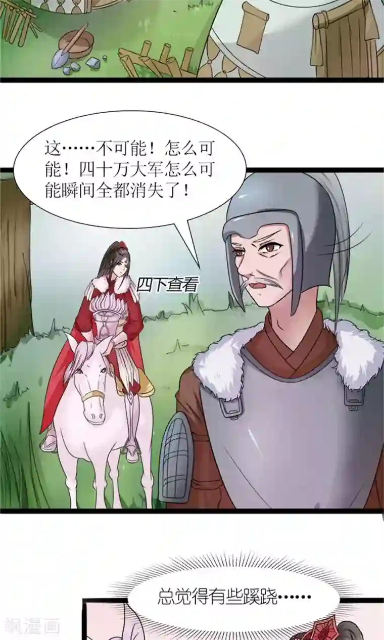 嚣张狂妃：傲娇神君请放手第27话 被劫持