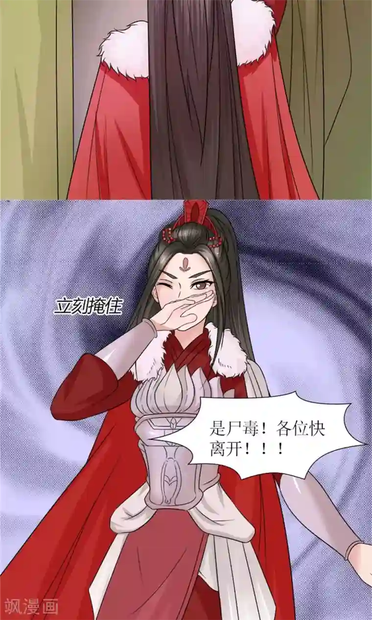 嚣张狂妃：傲娇神君请放手第27话 被劫持