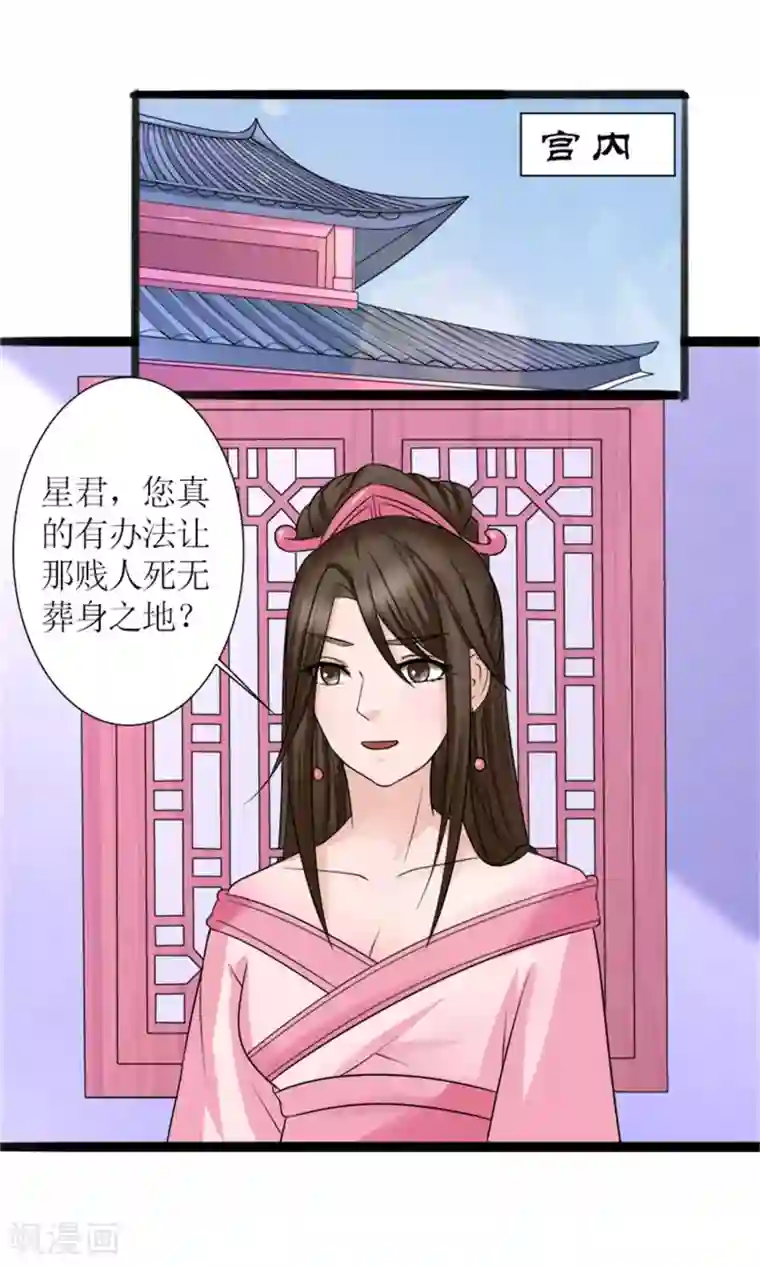 嚣张狂妃：傲娇神君请放手第28话 再度见面