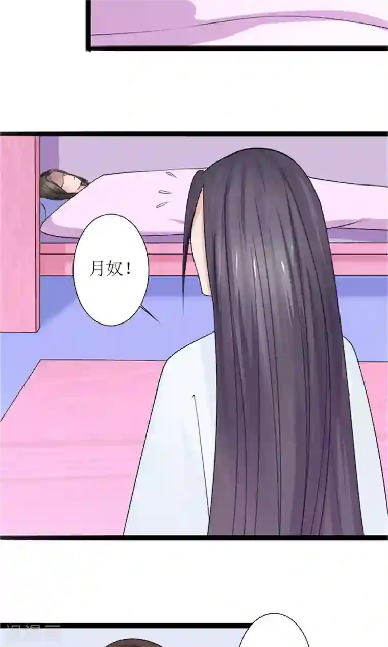 嚣张狂妃：傲娇神君请放手第28话 再度见面