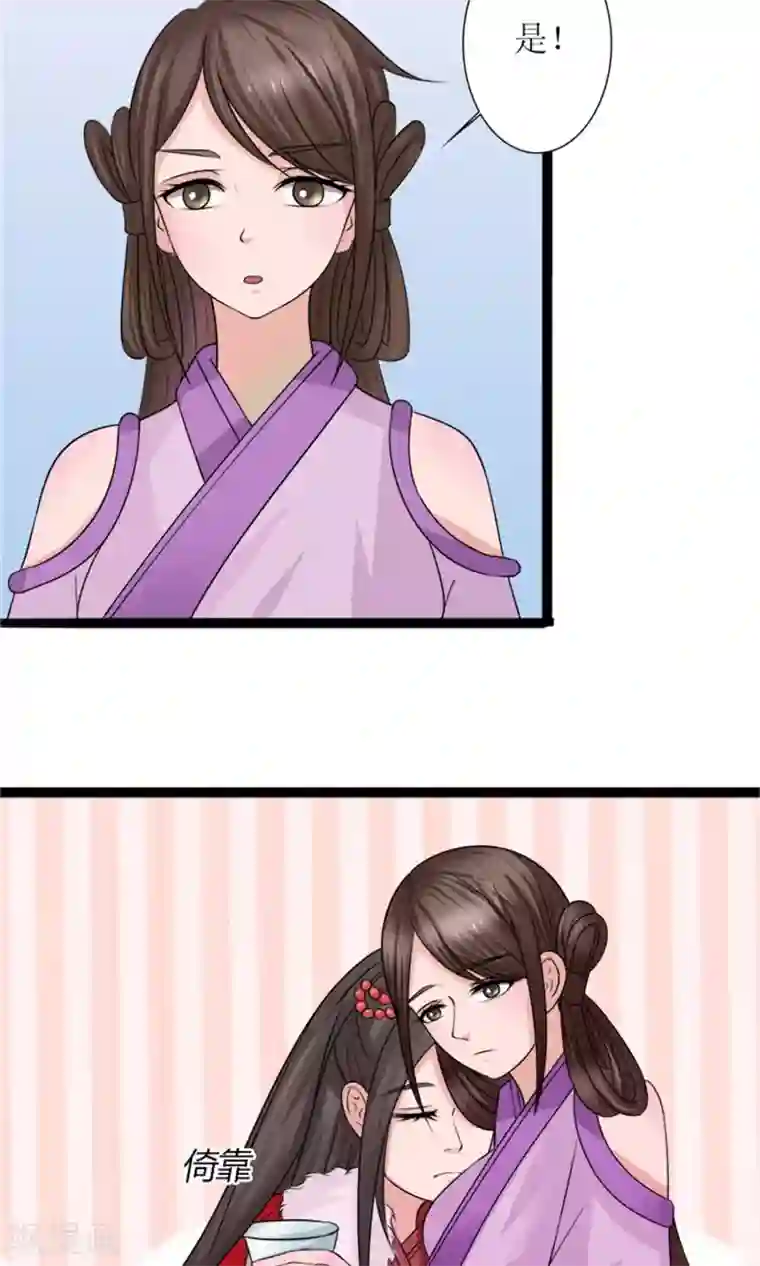 嚣张狂妃：傲娇神君请放手第28话 再度见面