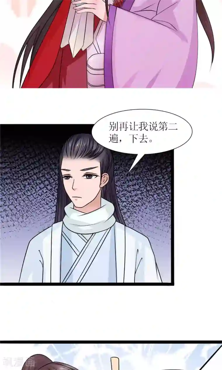 嚣张狂妃：傲娇神君请放手第28话 再度见面