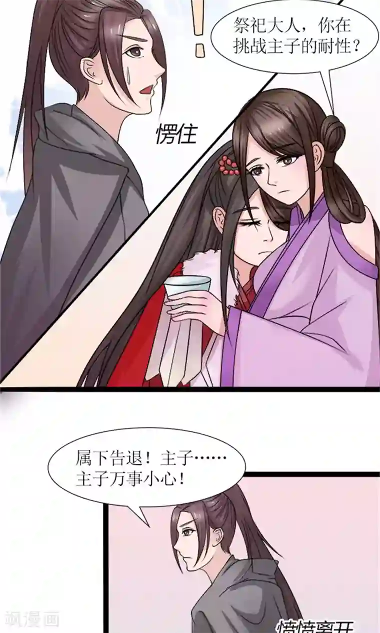 嚣张狂妃：傲娇神君请放手第28话 再度见面