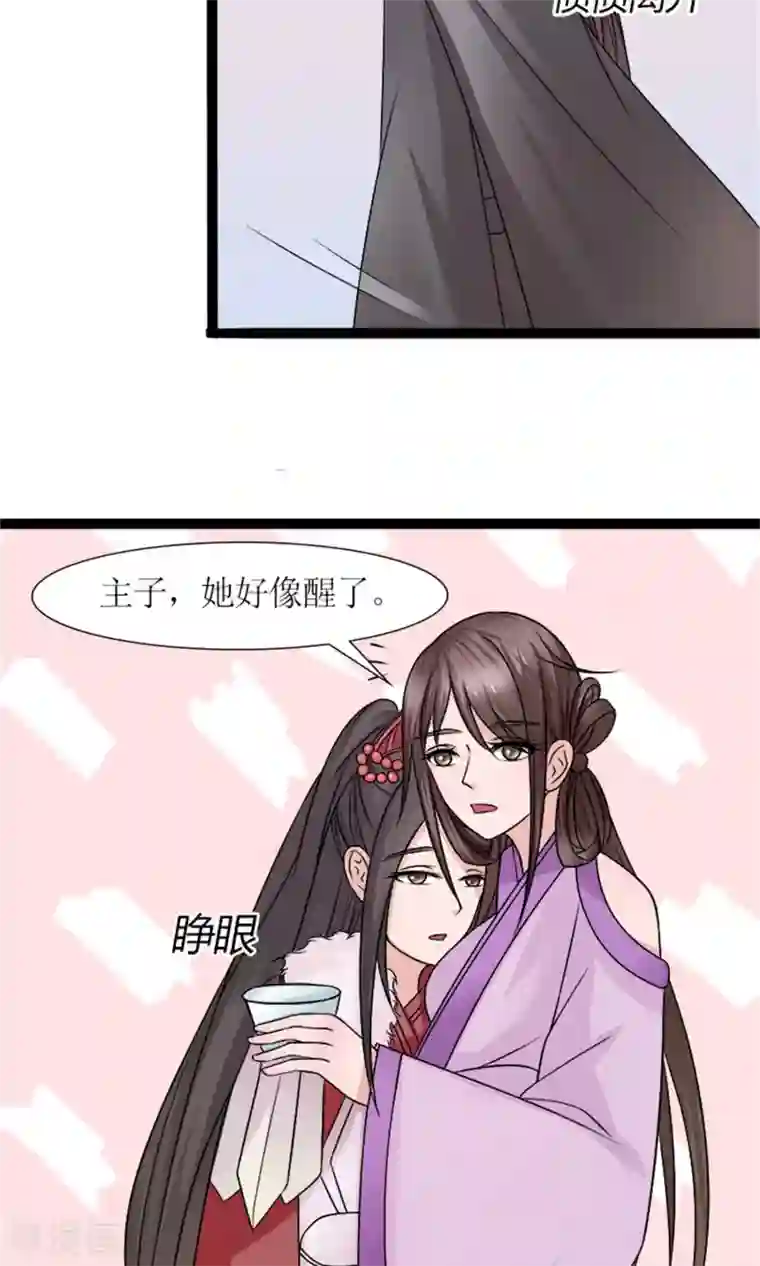 嚣张狂妃：傲娇神君请放手第28话 再度见面