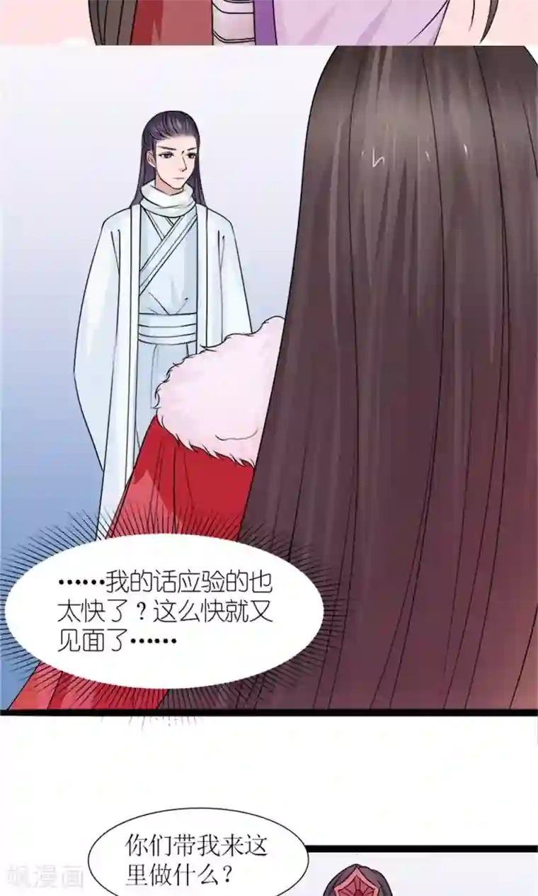 嚣张狂妃：傲娇神君请放手第28话 再度见面