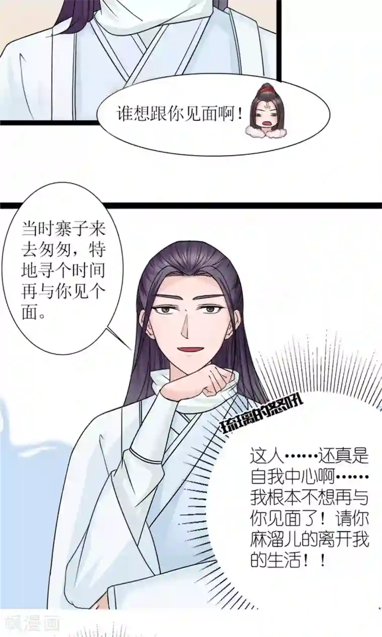 嚣张狂妃：傲娇神君请放手第28话 再度见面